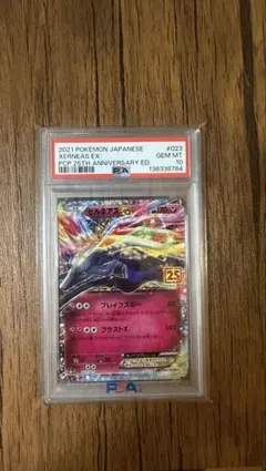 【PSA10】ゼルネアスEX 25th