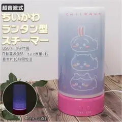 ちいかわ ライトつき加湿器