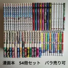 漫画本　5タイトル　54冊セット　まとめ売り　バラ売り可　1冊50円　青年漫画