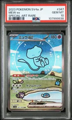 【高騰中】ミュウex SAR SV2a PSA9 ミュウex (SAR)[sv2a]の価格・値段と買取相場 - ポケカジラ