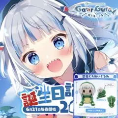 2025年最新】がうるぐら 誕生日の人気アイテム - メルカリ