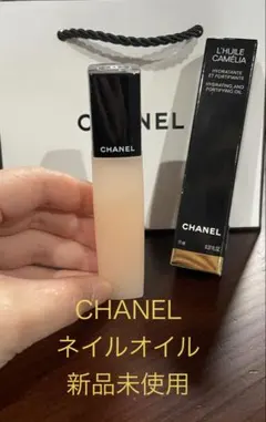 CHANEL L'Huile Camellia ネイルオイル 新品未使用