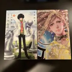 ミステリと言う勿れ 14・15巻 初版 帯あり 特典つき - メルカリ