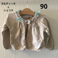 タルティーヌ ェ ショコラ リボン いっぱい カーディガン90cm