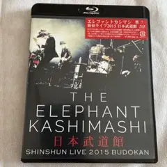 2026年最新】LIVE DVD エレファントカシマシの人気アイテム - メルカリ
