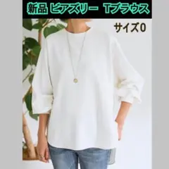 2026年最新】ビアズリーTブラウス 白の人気アイテム - メルカリ