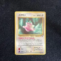 ポケモンカード旧裏 メタモン 拡張シート第2弾(赤版) 6k3 - メルカリ