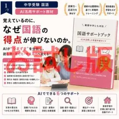 お試し版】暗記カードと相性抜群オリジナル特化AIを活用した中学受験