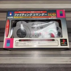 HORI ファイティングコマンダー 10B PlayStation用