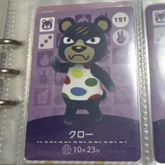 あつ森　amiiboカード　第2弾　151 クロー
