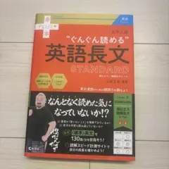 大学入試 ぐんぐん読める英語長文〔STANDARD〕
