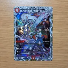 2026年最新】偽りの希望 鬼丸「終斗」 キャラプレミアムトレジャーの