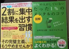 ●2割に集中して結果を出す習慣●99%の人がしていないたった1%のメンタルのコツ