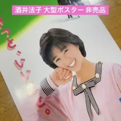 酒井法子さんグッズ④ 酒井法子 | 碧いうさぎ | ビクターエンタテインメント
