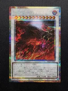 遊戯王 スカーレットノヴァドラゴン プリズマ 絵違い スカーレッドノヴァドラゴン プリズマティックシークレットレア 絵違い