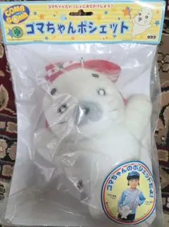 【少年アシベ】アザラシゴマちゃんダッフルコート　レトロぬいぐるみ 少年アシベ】アザラシゴマちゃんダッフルコート レトロぬいぐるみ