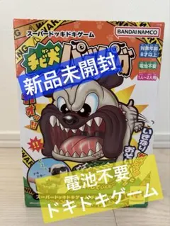 新品未開封　チビ犬パグパグ　番犬ガオガオ　おもちゃ　ゲーム　パグ　バンダイナムコ