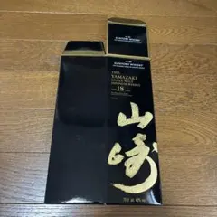 山崎　空箱
