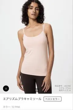 エアリズムブラキャミソール Sピンク２点セット