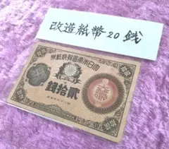 旧タイプコレクション用】収入印紙 20000円 1枚 使用済 のり無し