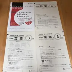 2026年最新】ベネッセ 学力推移調査 中3の人気アイテム - メルカリ