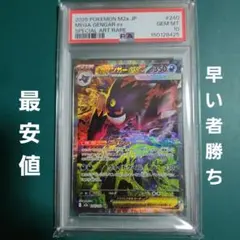psa10 メガゲンガーex SAR MEGAドリームex ワンオーナー品 - メルカリ