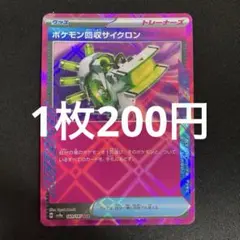 ポケモンカード ポケモン回収サイクロン エーススペック