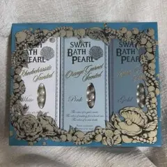 【新品未使用】SWATi BATH PEARL3箱セット　入浴剤　バスソルトのサムネイル
