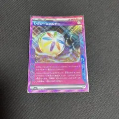 【ポケモンカード】レガシーエネルギー ACE SPEC