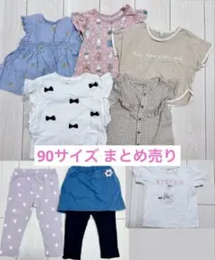 90サイズ 女の子 子ども服 まとめ売り 保育園着 8点セット