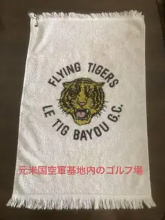 【超レア物】米国ルイジアナ州　LE TIG BAYOU GC ゴルフタオル