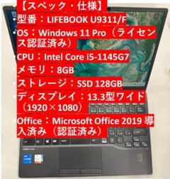 バッテリー良好、富士通LIFEBOOK U9311/F 　office2019