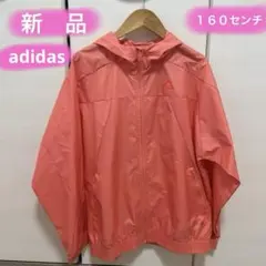 新品女児160㎝　adidas ピンク オレンジ薄手ジャンパー　春夏秋
