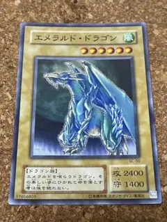 エメラルドドラゴン　遊戯王