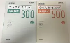 やっておきたい英語長文 300 500