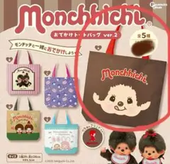モンチッチ　お出かけトートバッグ　ver'2　A