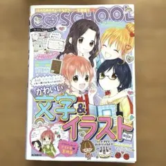 C♡SCHOOL かわいい文字&イラストBOOK