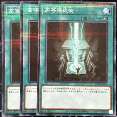 高等儀式術　25DB