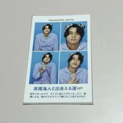 TVガイド　証明写真　King & Prince 高橋海人