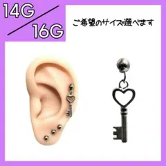 ✪鍵ハート❍ ストレートバーベル 軟骨ピアス 1本