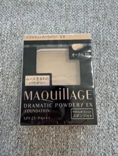 【新品未使用】MAQuillAGE ドラマティックパウダリーEX オークル20