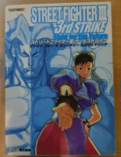 2026年最新】ストリートファイターⅢの人気アイテム - メルカリ