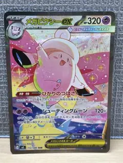 2026年最新】メガピクシーex SARの人気アイテム - メルカリ