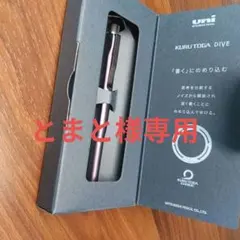 とまと様専用ですuni KURU TOGA DIVE オーロラパープルのサムネイル