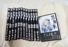 黒執事　漫画　コミックス　計33冊まとめ売り Amazon.co.jp: 黒執事 最新刊 1-34巻 全巻 セット : おもちゃ
