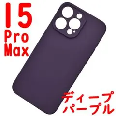 iPhone 15ProMax シリコンケース [13] パープル