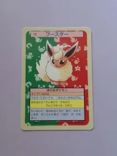 裏青　トップサン　 ブースター　美品　ポケットモンスター 136
