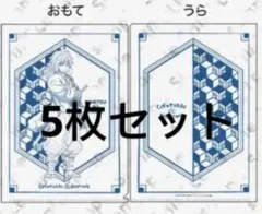 鬼滅の刃 ダイニング A4クリアファイル冨岡義勇 5枚セット