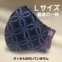 5層仕立てＬ　裏側3層ハニカムメッシュ　飛沫防止　七宝絞り柄　洗えるマスク　祭