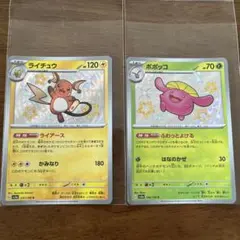 ライチュウS    ポポッコS